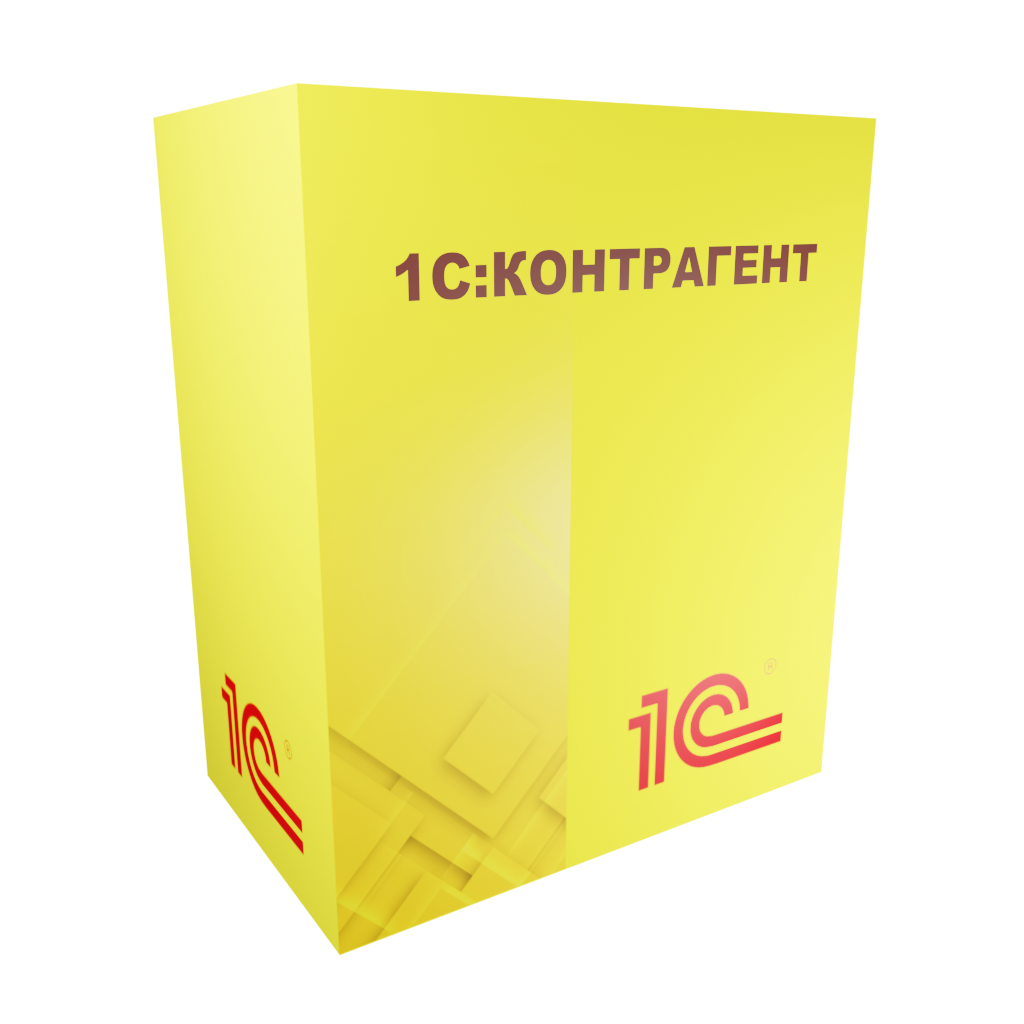 1С:Контрагент