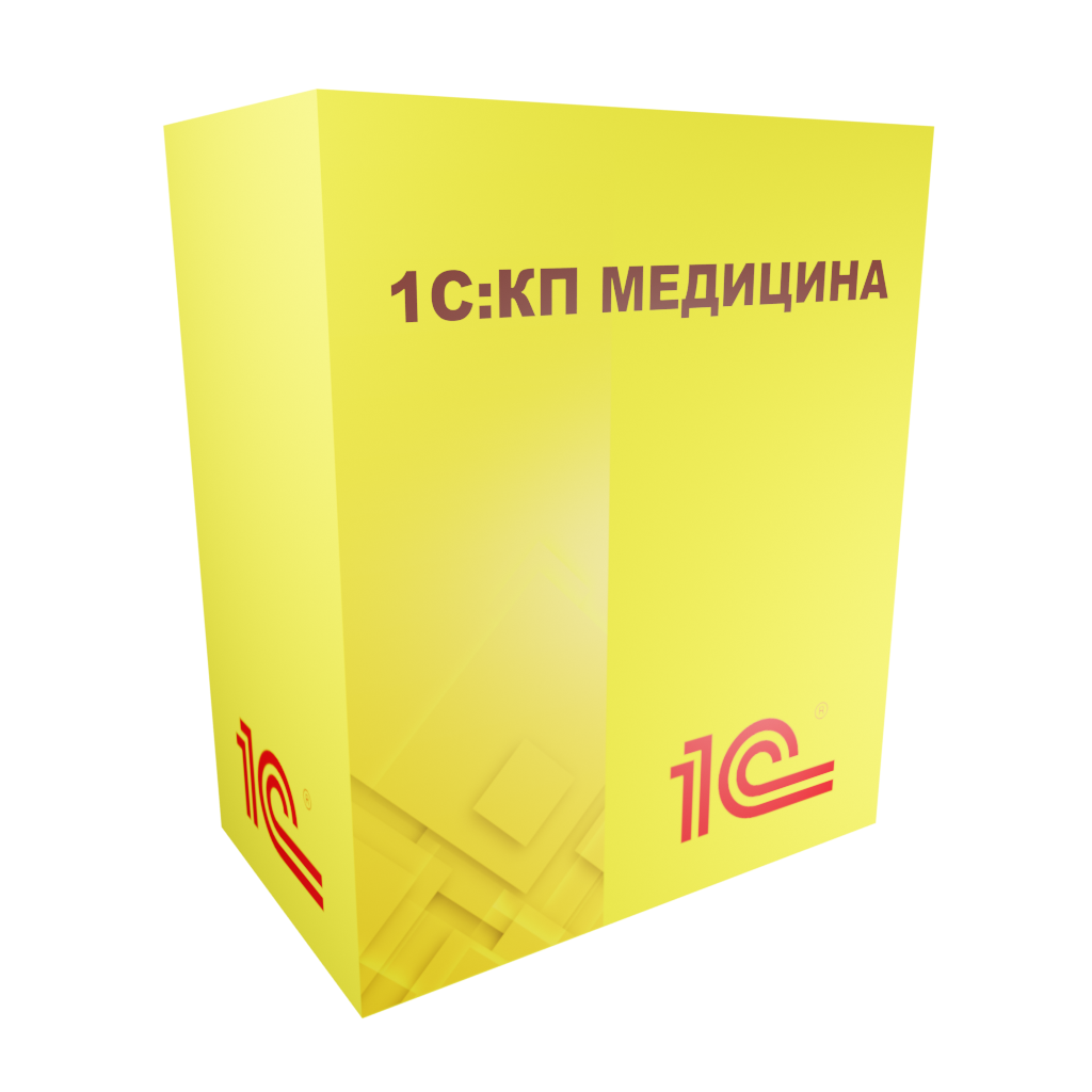 1С:КП Медицина