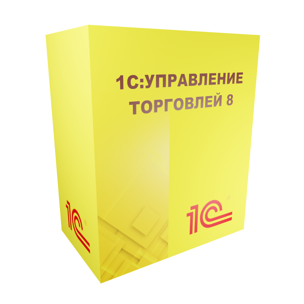 1С:Управление торговлей 8